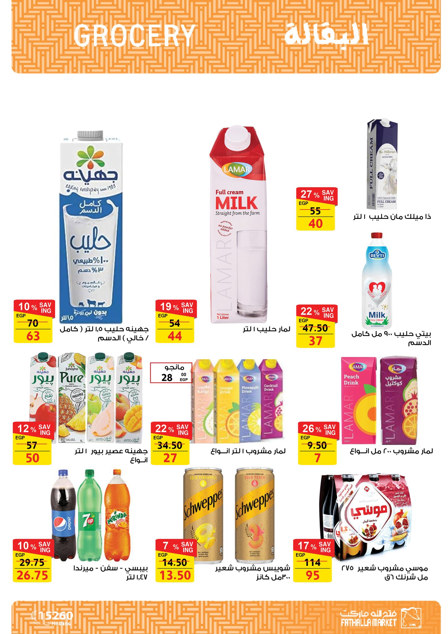 fathalla offers from 12may to 12may 2025 عروض فتح الله من 12 مايو حتى 12 مايو 2025 صفحة رقم 14